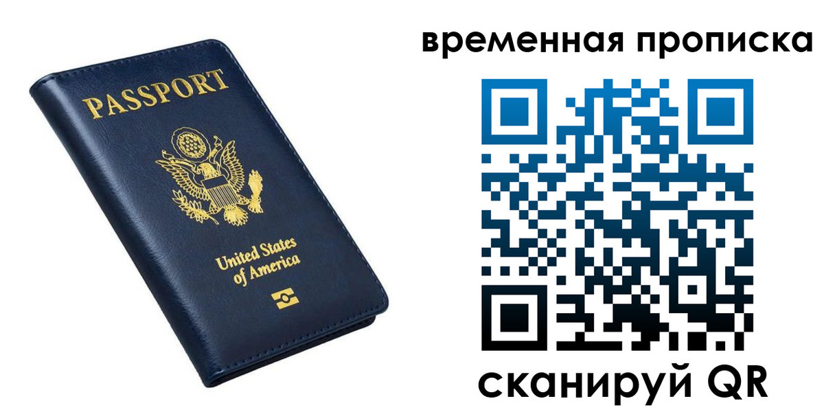 временная регистрация гарантия в Домодедово