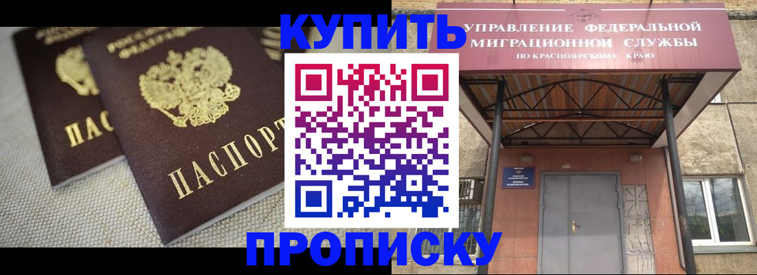 прописка гарантия в Домодедово