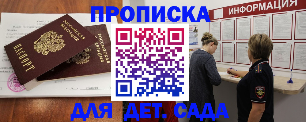 прописка регистрация в Домодедово