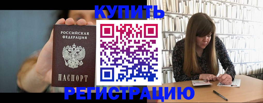 прописка для школы в Домодедово