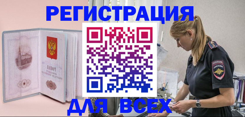 временная регистрация в квартире в Домодедово